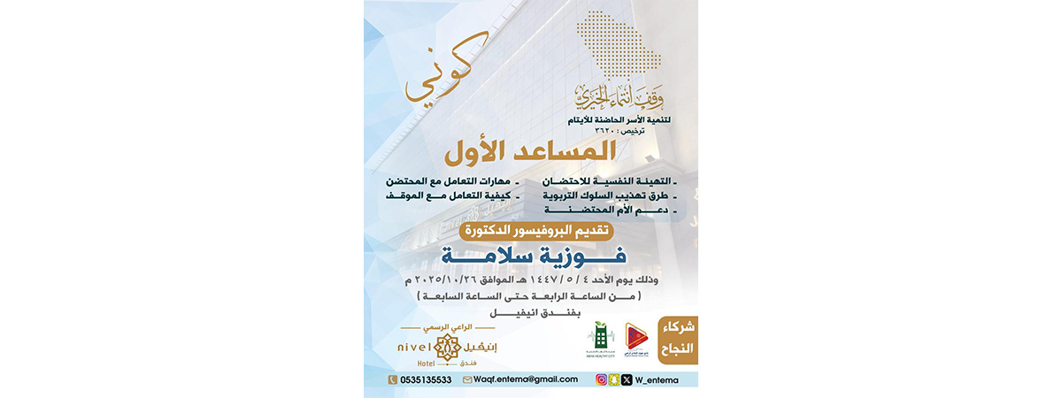 ورشة بعنوان المساعد الأول