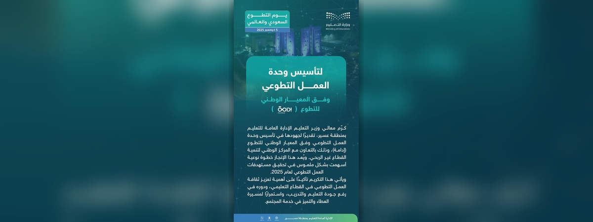  تأسيس وحدة العمل التطوعي